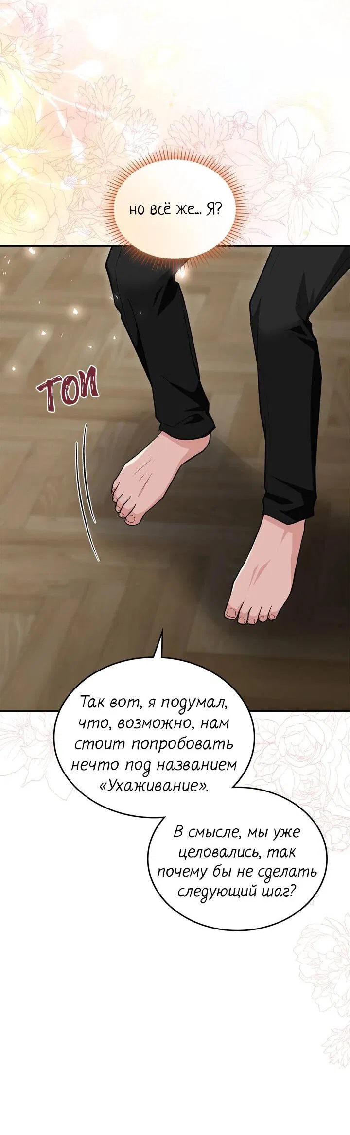 Манга Я переместился в мягкую игрушку безумного актива - Глава 30 Страница 4