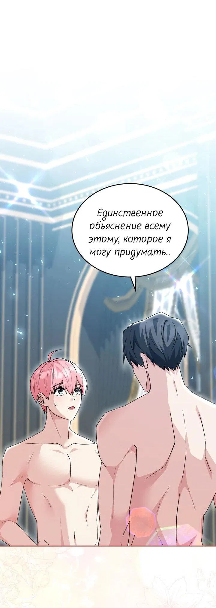 Манга Я переместился в мягкую игрушку безумного актива - Глава 30 Страница 1