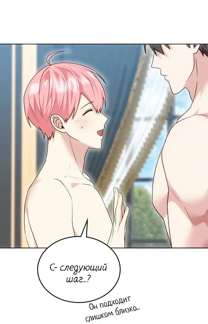 Манга Я переместился в мягкую игрушку безумного актива - Глава 30 Страница 5