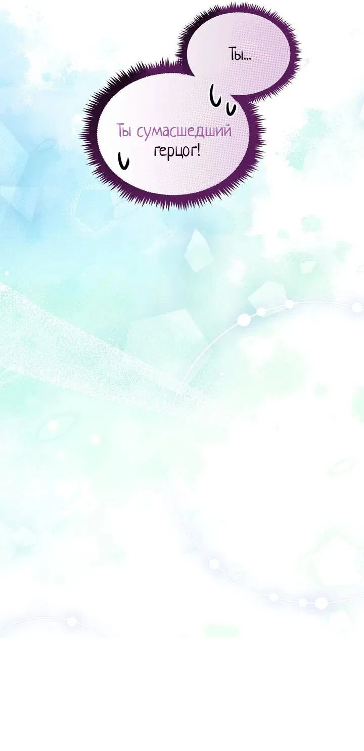 Манга Я переместился в мягкую игрушку безумного актива - Глава 30 Страница 19