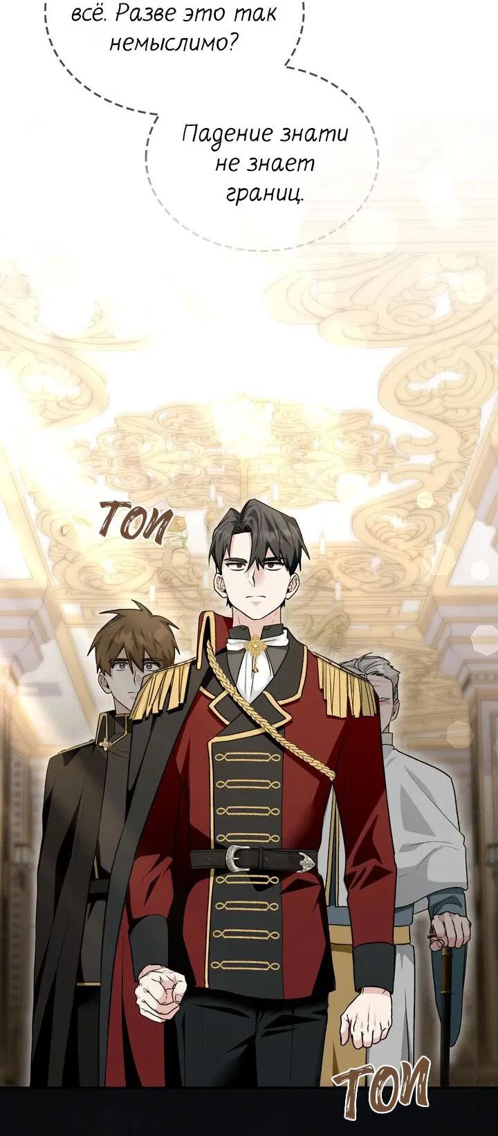 Манга Я переместился в мягкую игрушку безумного актива - Глава 33 Страница 38