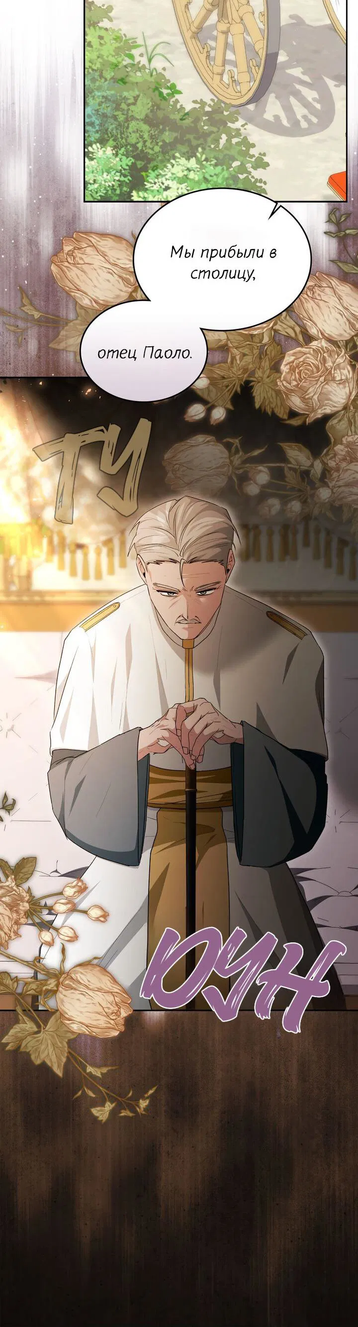 Манга Я переместился в мягкую игрушку безумного актива - Глава 33 Страница 21