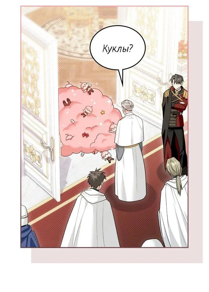 Манга Я переместился в мягкую игрушку безумного актива - Глава 33 Страница 43