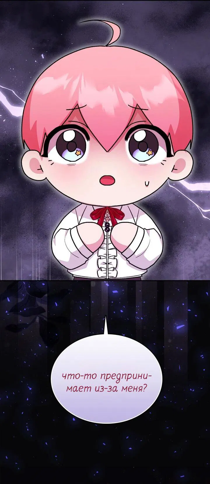 Манга Я переместился в мягкую игрушку безумного актива - Глава 33 Страница 2