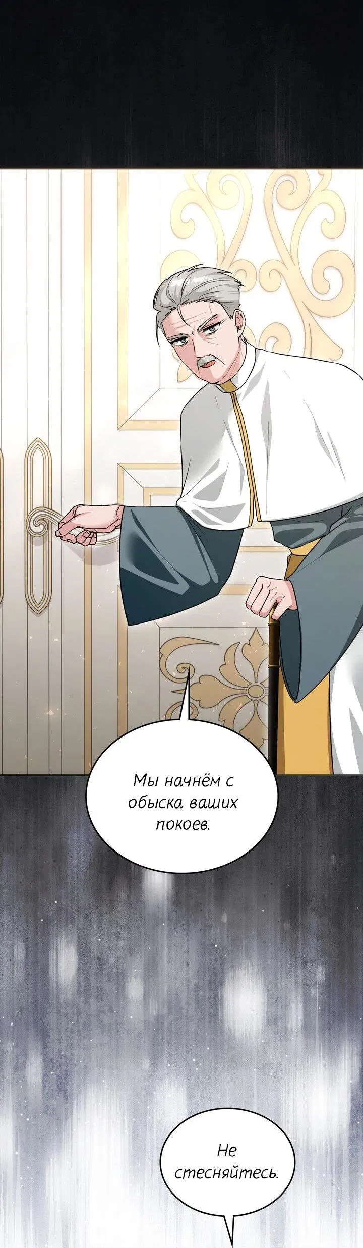 Манга Я переместился в мягкую игрушку безумного актива - Глава 33 Страница 39