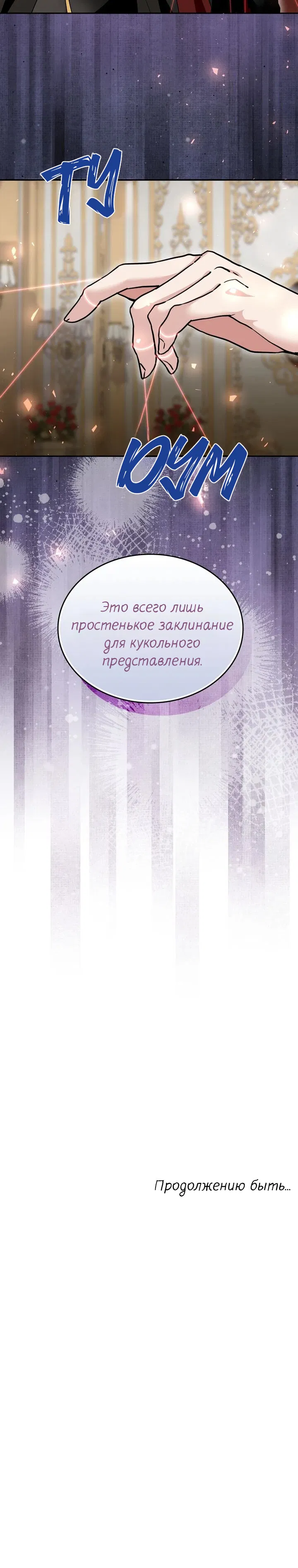 Манга Я переместился в мягкую игрушку безумного актива - Глава 33 Страница 57
