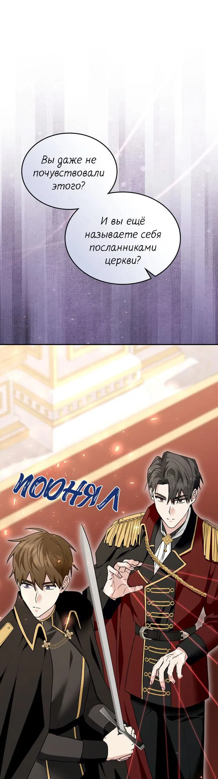 Манга Я переместился в мягкую игрушку безумного актива - Глава 33 Страница 56