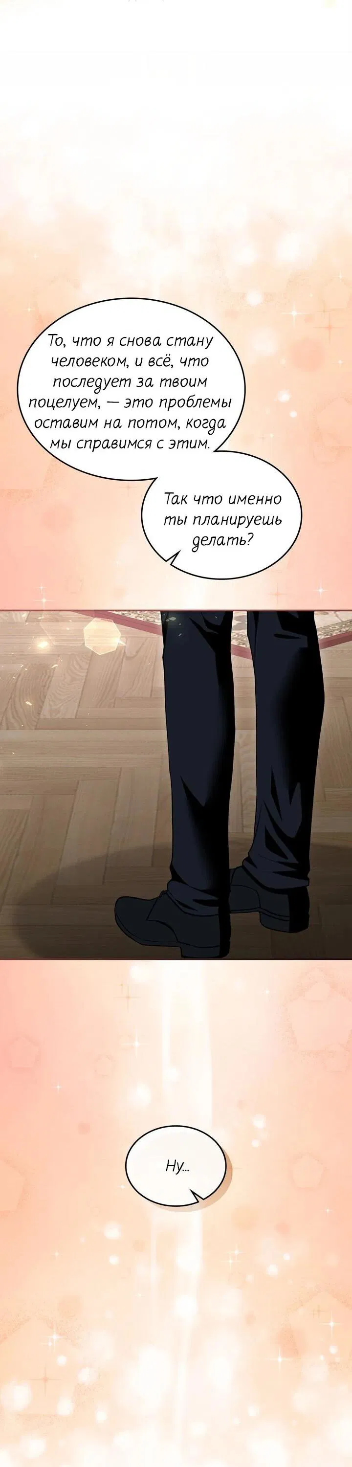 Манга Я переместился в мягкую игрушку безумного актива - Глава 33 Страница 16