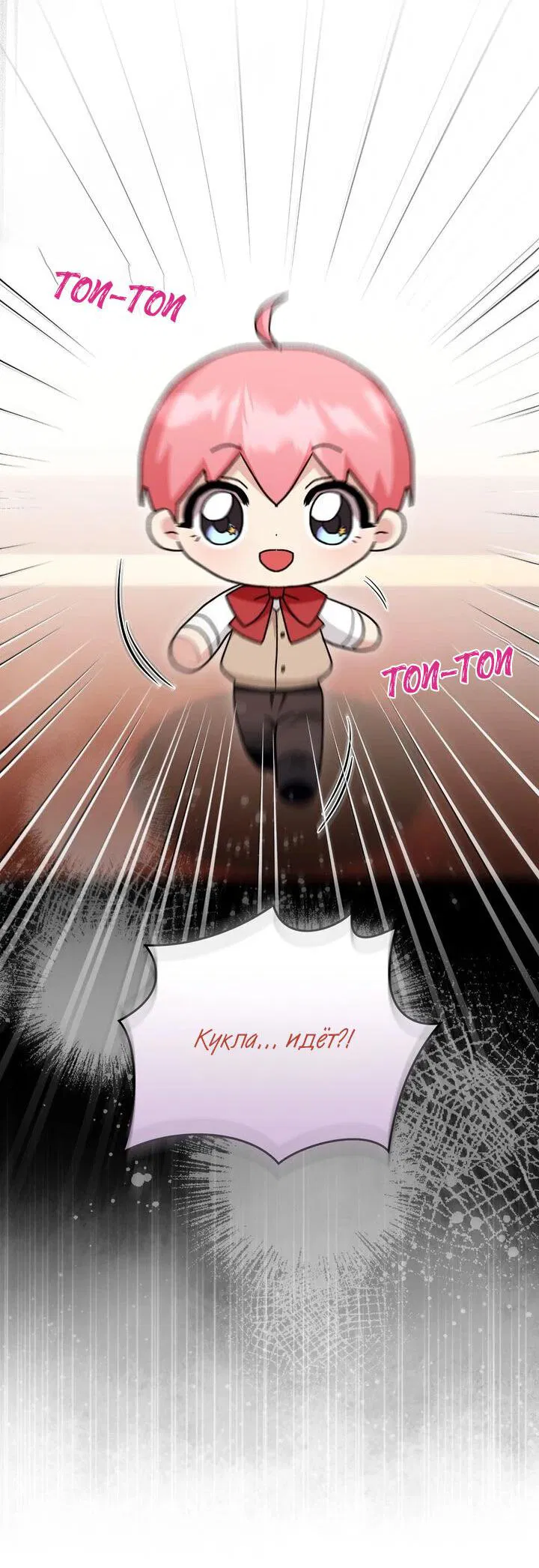 Манга Я переместился в мягкую игрушку безумного актива - Глава 33 Страница 49