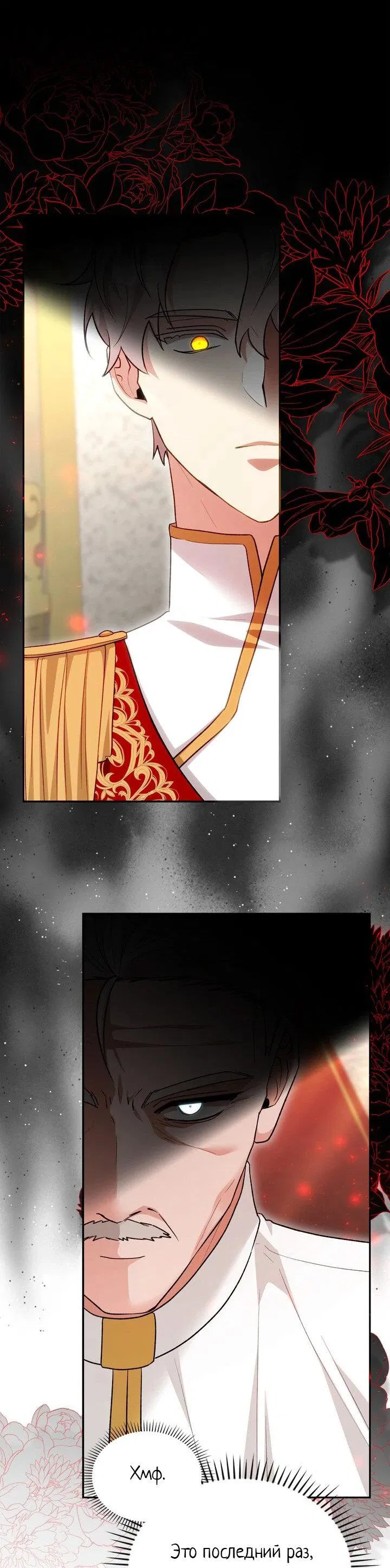 Манга Я переместился в мягкую игрушку безумного актива - Глава 33 Страница 29