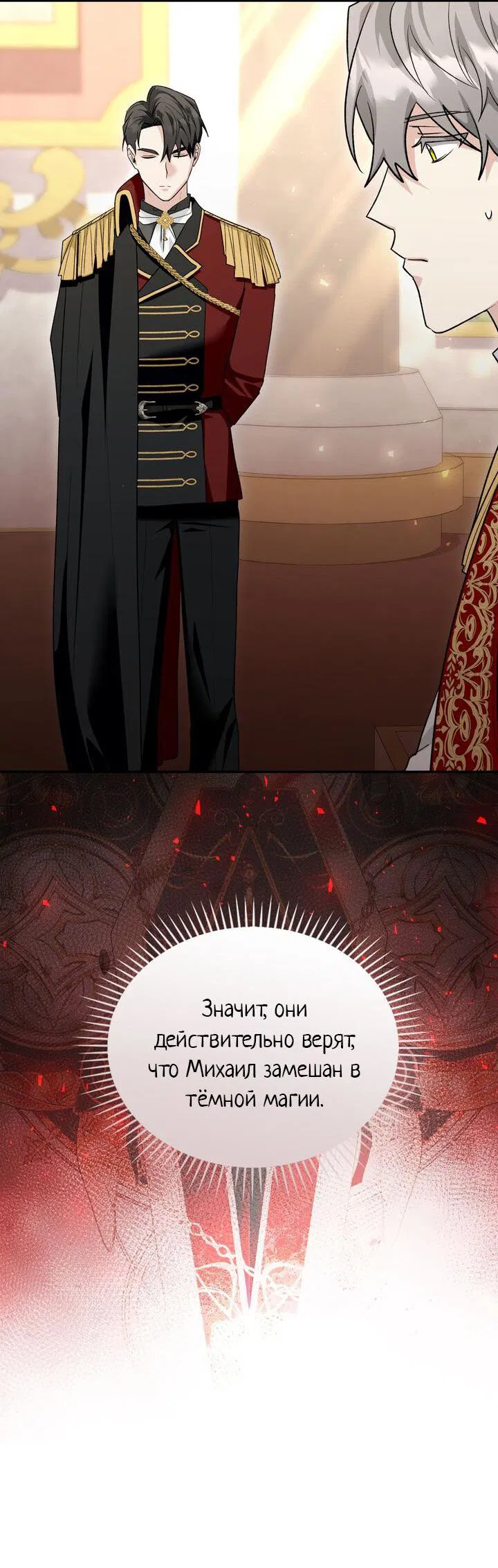 Манга Я переместился в мягкую игрушку безумного актива - Глава 33 Страница 31