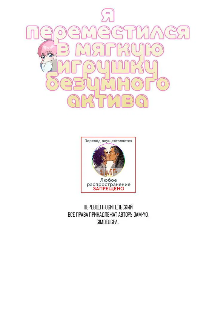 Манга Я переместился в мягкую игрушку безумного актива - Глава 33 Страница 18