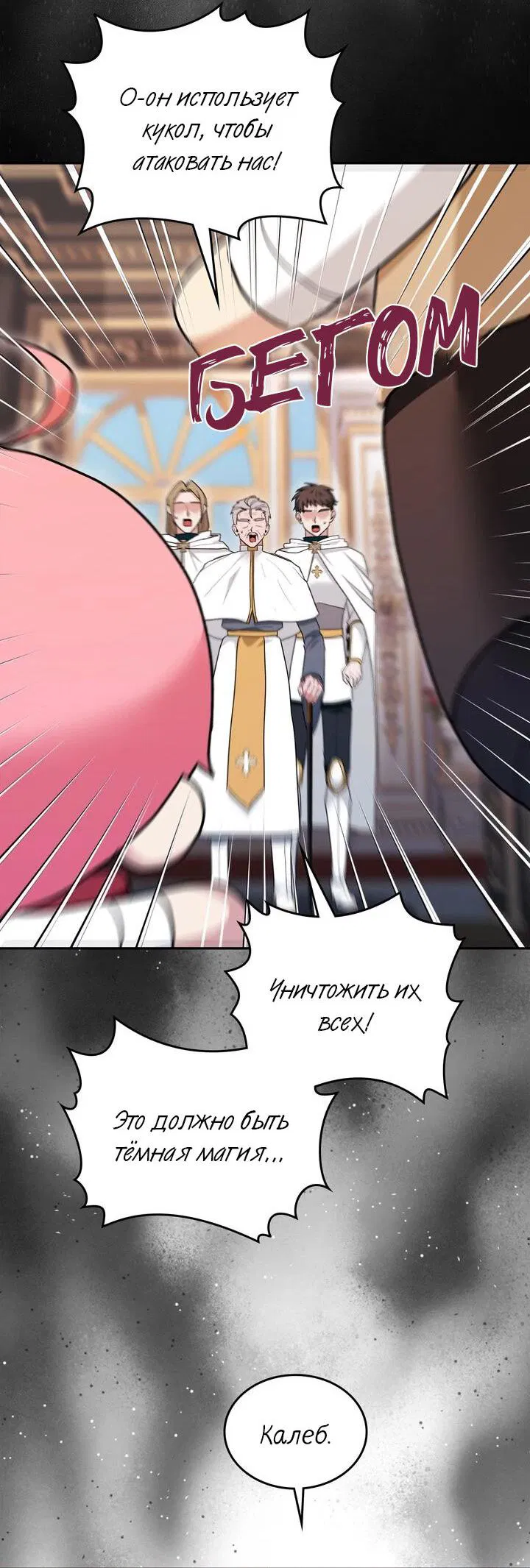 Манга Я переместился в мягкую игрушку безумного актива - Глава 33 Страница 53