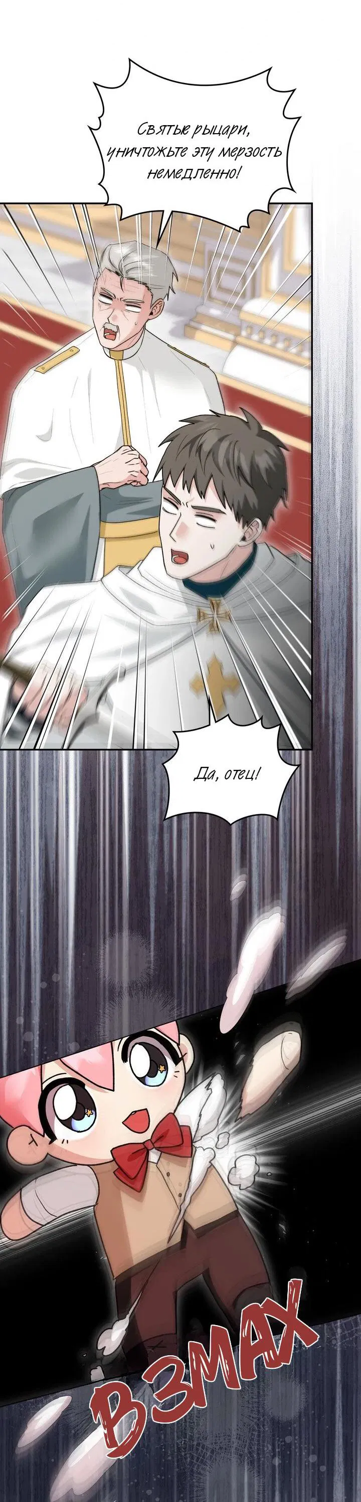 Манга Я переместился в мягкую игрушку безумного актива - Глава 33 Страница 50