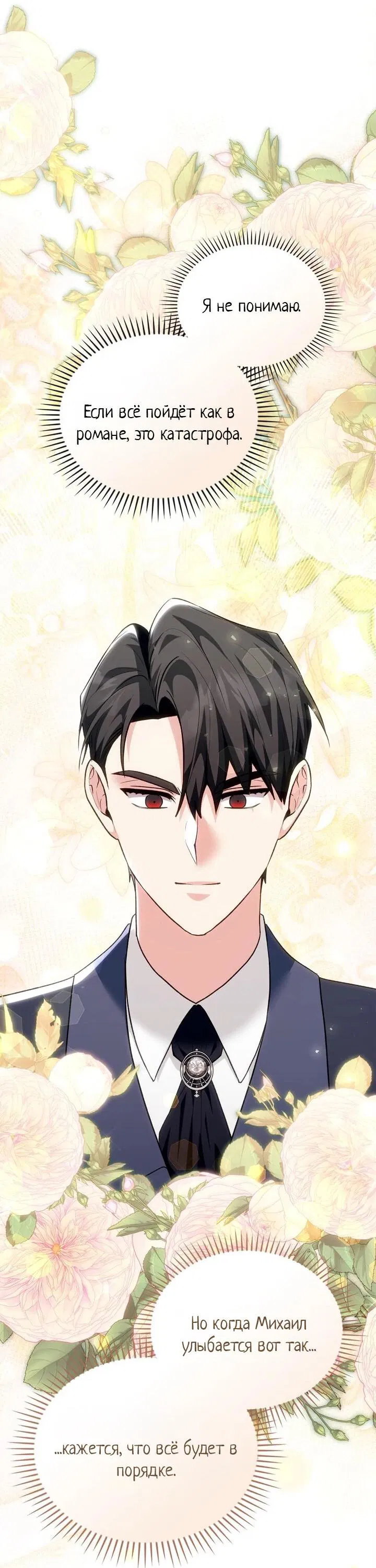 Манга Я переместился в мягкую игрушку безумного актива - Глава 33 Страница 15