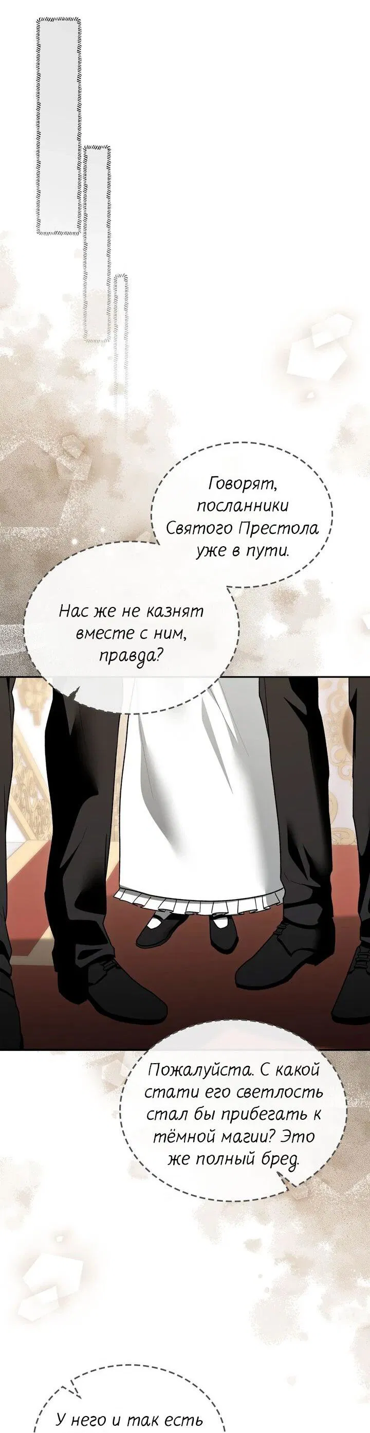 Манга Я переместился в мягкую игрушку безумного актива - Глава 33 Страница 37