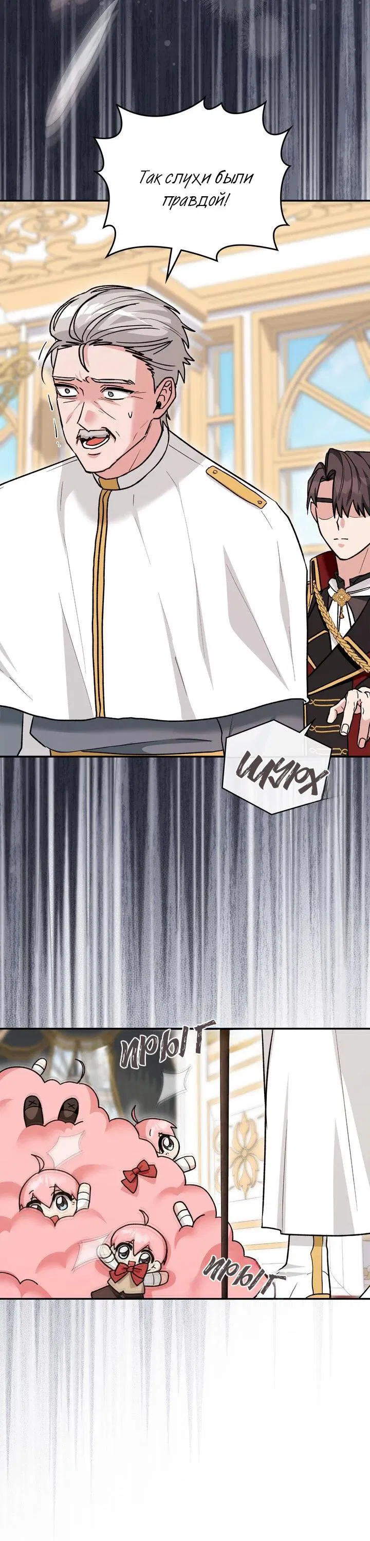 Манга Я переместился в мягкую игрушку безумного актива - Глава 33 Страница 51