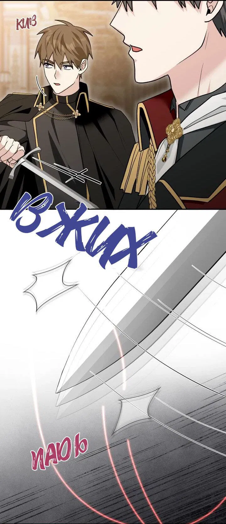 Манга Я переместился в мягкую игрушку безумного актива - Глава 33 Страница 54