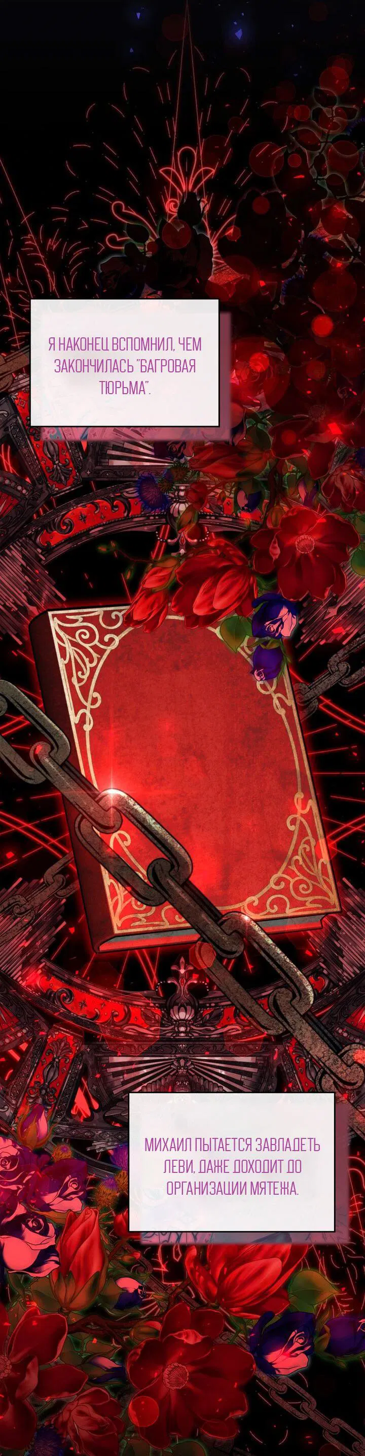 Манга Я переместился в мягкую игрушку безумного актива - Глава 33 Страница 3