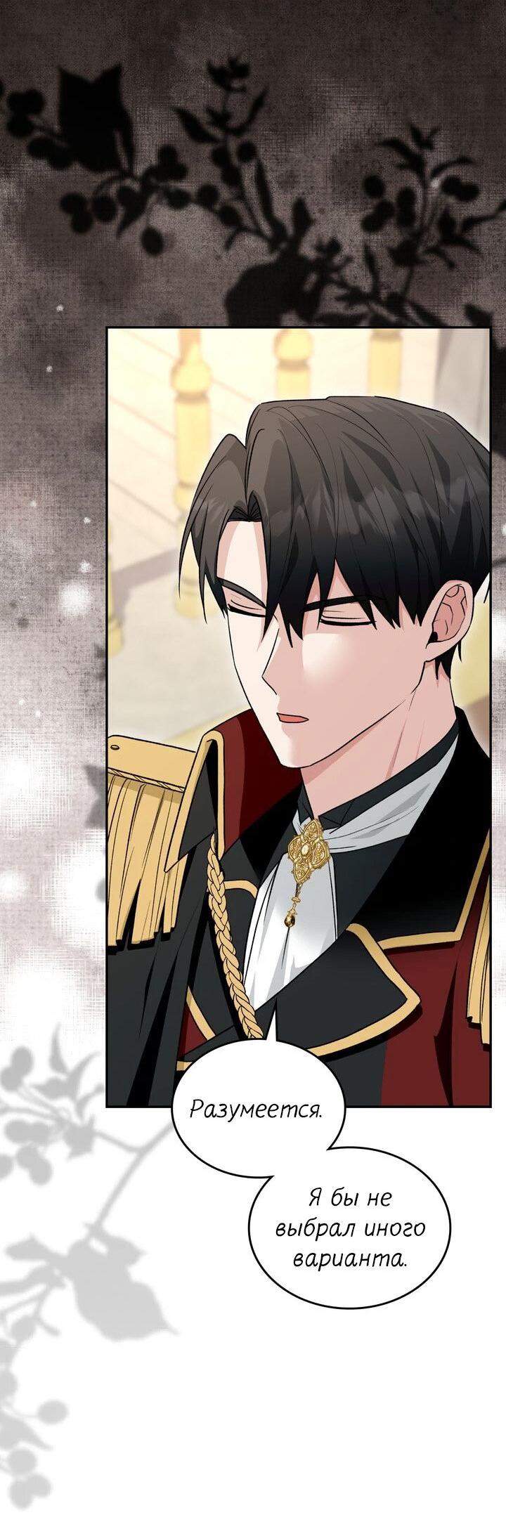 Манга Я переместился в мягкую игрушку безумного актива - Глава 33 Страница 35