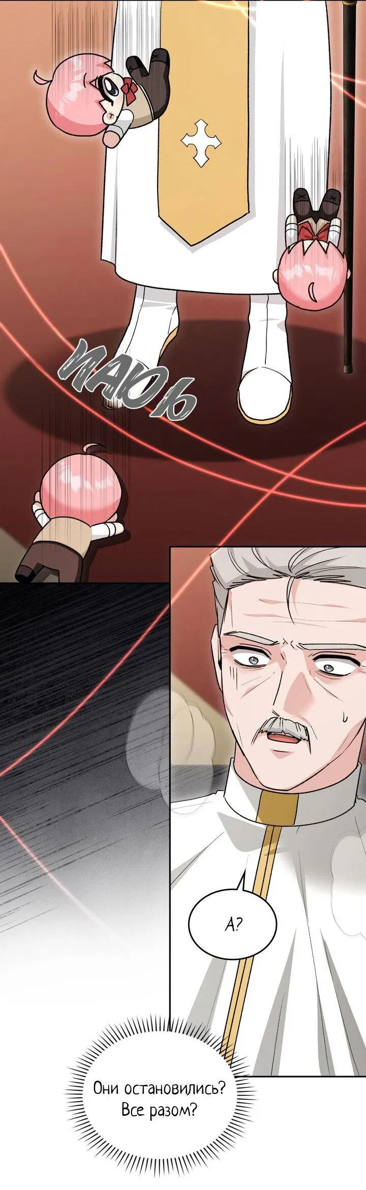 Манга Я переместился в мягкую игрушку безумного актива - Глава 33 Страница 55