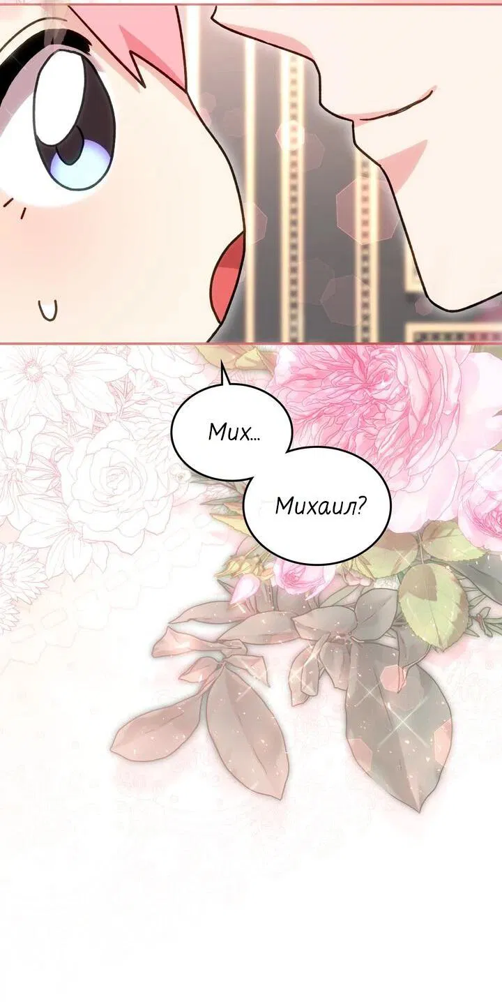 Манга Я переместился в мягкую игрушку безумного актива - Глава 33 Страница 13