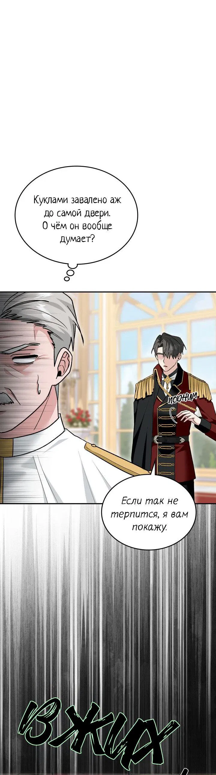 Манга Я переместился в мягкую игрушку безумного актива - Глава 33 Страница 46