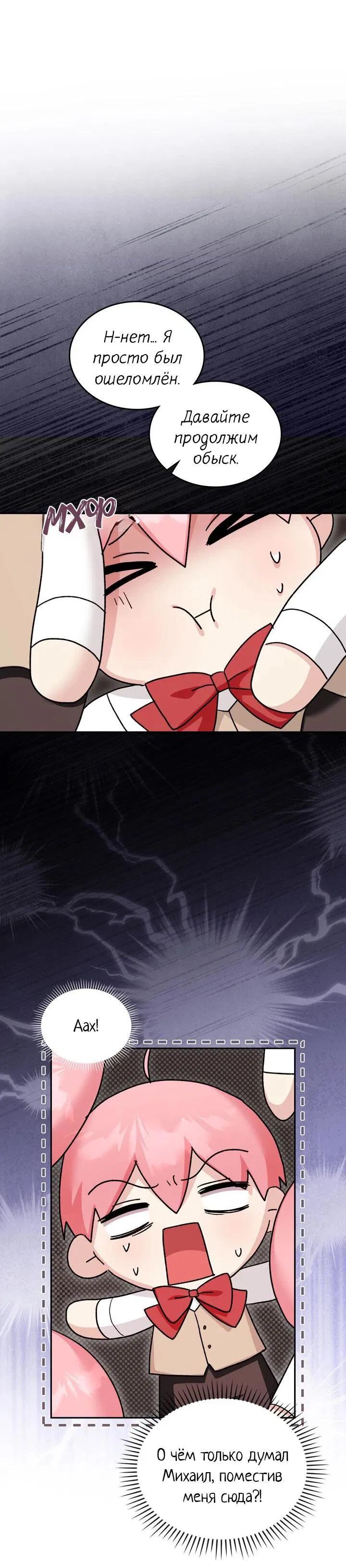 Манга Я переместился в мягкую игрушку безумного актива - Глава 33 Страница 45