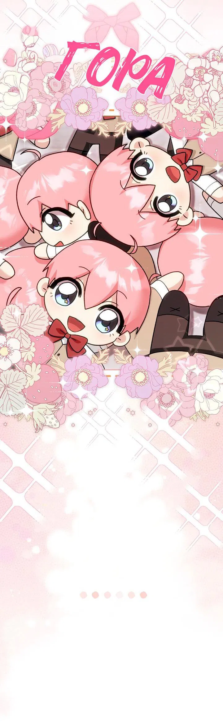 Манга Я переместился в мягкую игрушку безумного актива - Глава 33 Страница 42