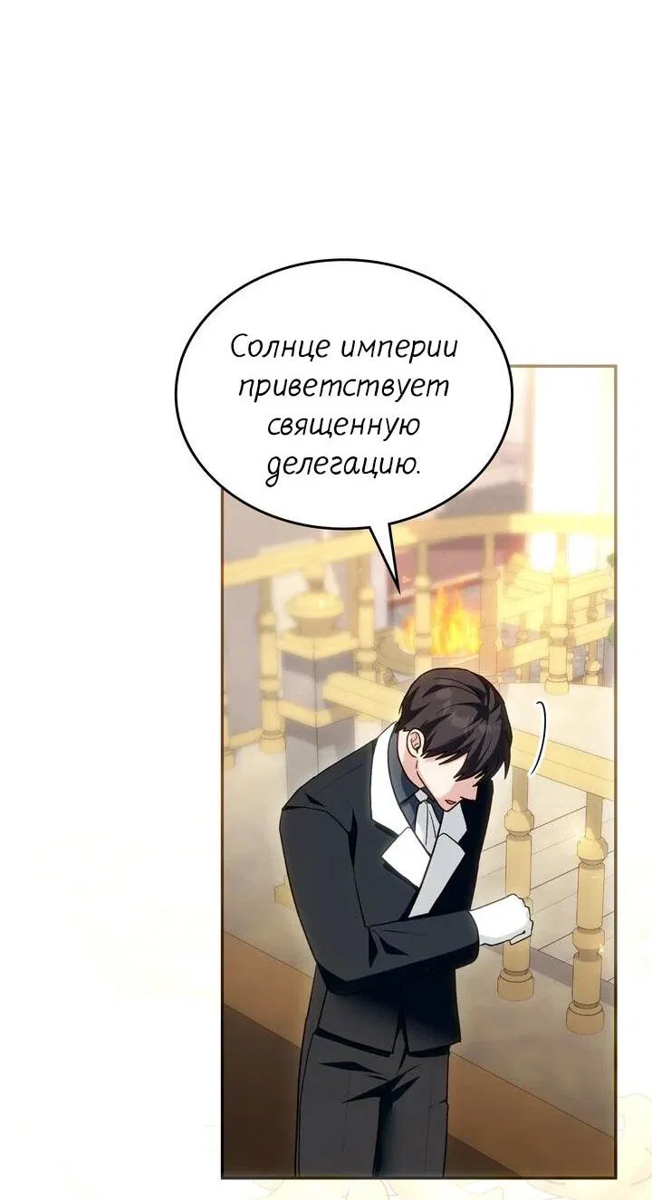 Манга Я переместился в мягкую игрушку безумного актива - Глава 33 Страница 27