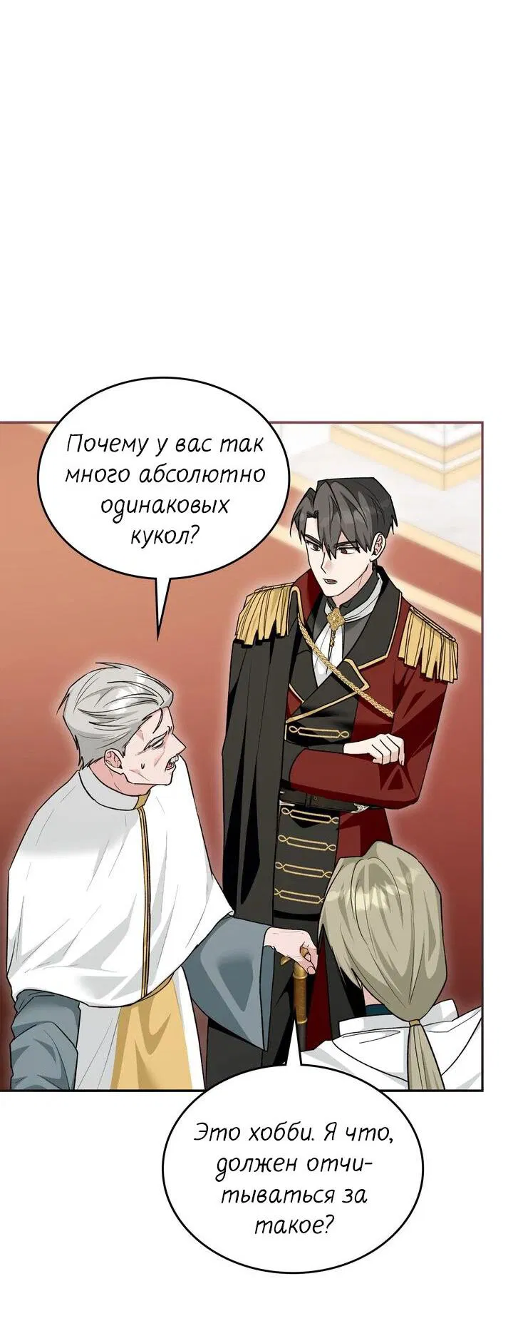 Манга Я переместился в мягкую игрушку безумного актива - Глава 33 Страница 44