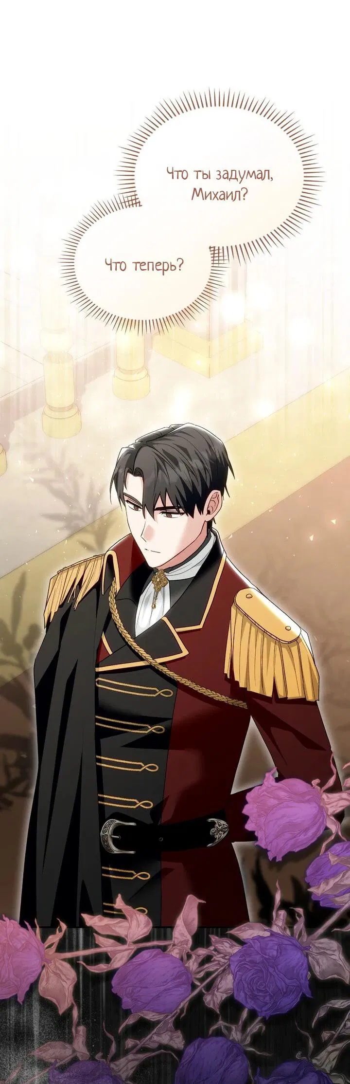 Манга Я переместился в мягкую игрушку безумного актива - Глава 33 Страница 32