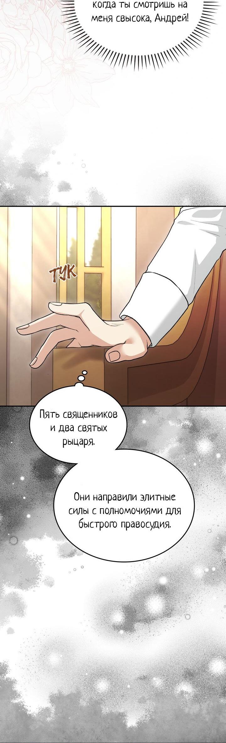 Манга Я переместился в мягкую игрушку безумного актива - Глава 33 Страница 30