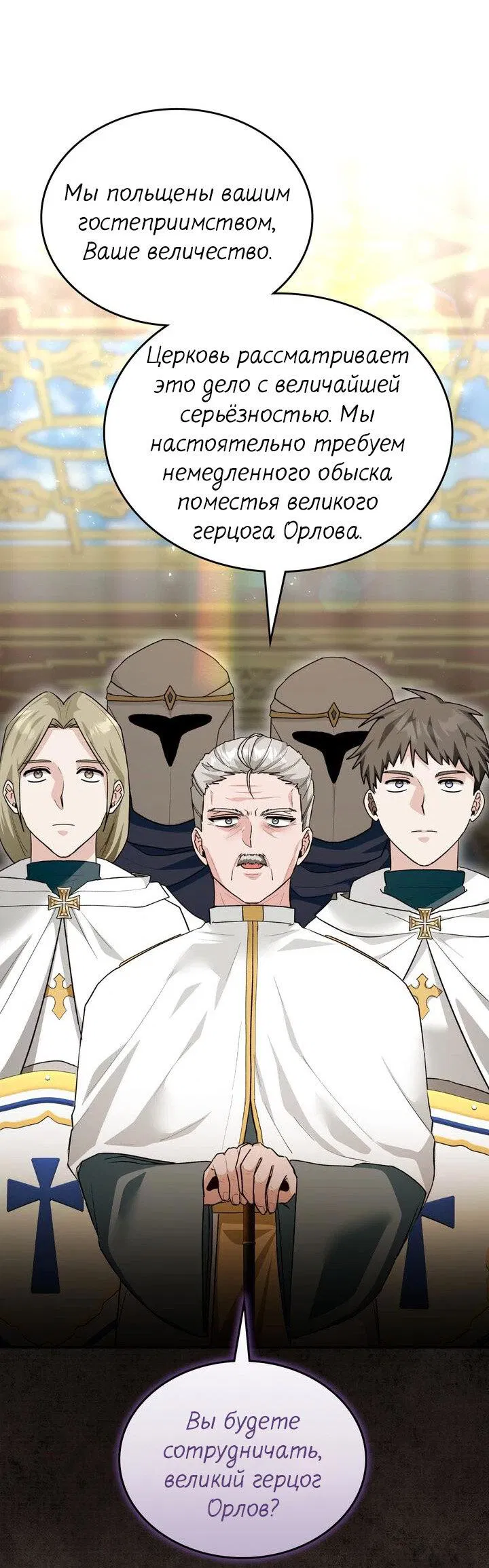 Манга Я переместился в мягкую игрушку безумного актива - Глава 33 Страница 34