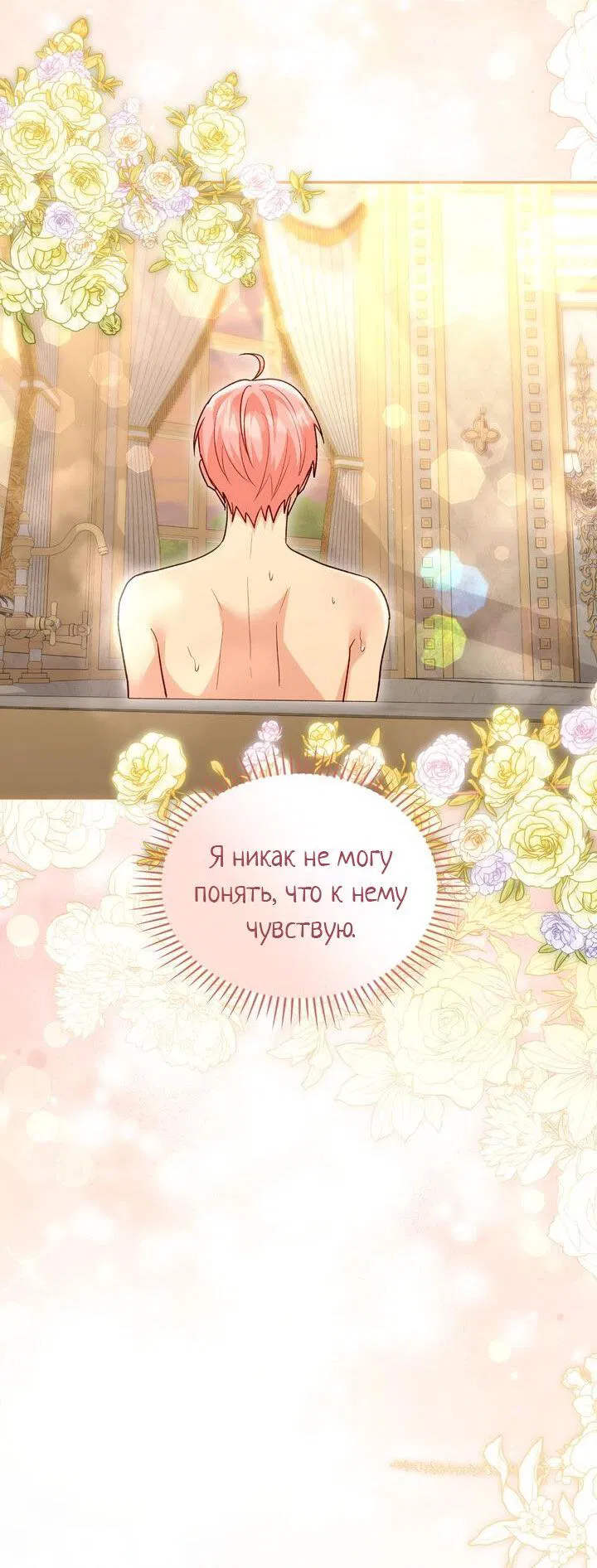 Манга Я переместился в мягкую игрушку безумного актива - Глава 32 Страница 9