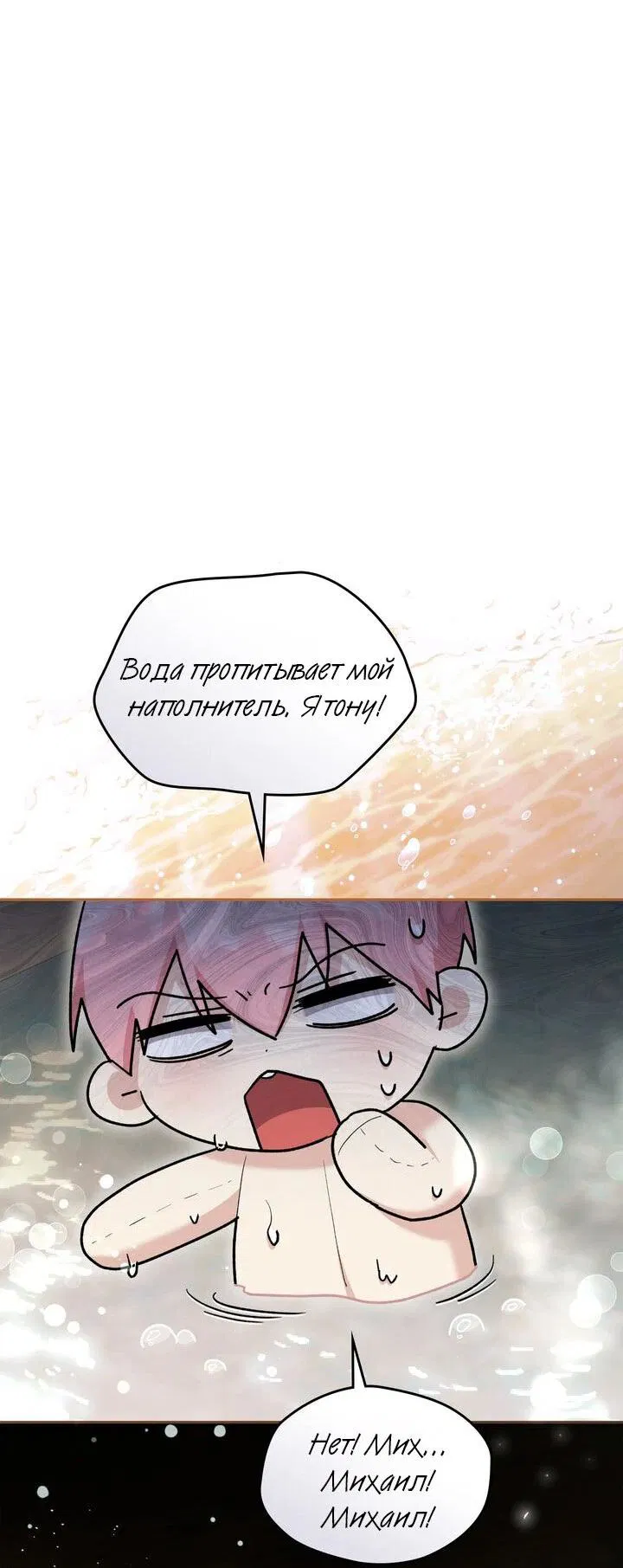 Манга Я переместился в мягкую игрушку безумного актива - Глава 32 Страница 16