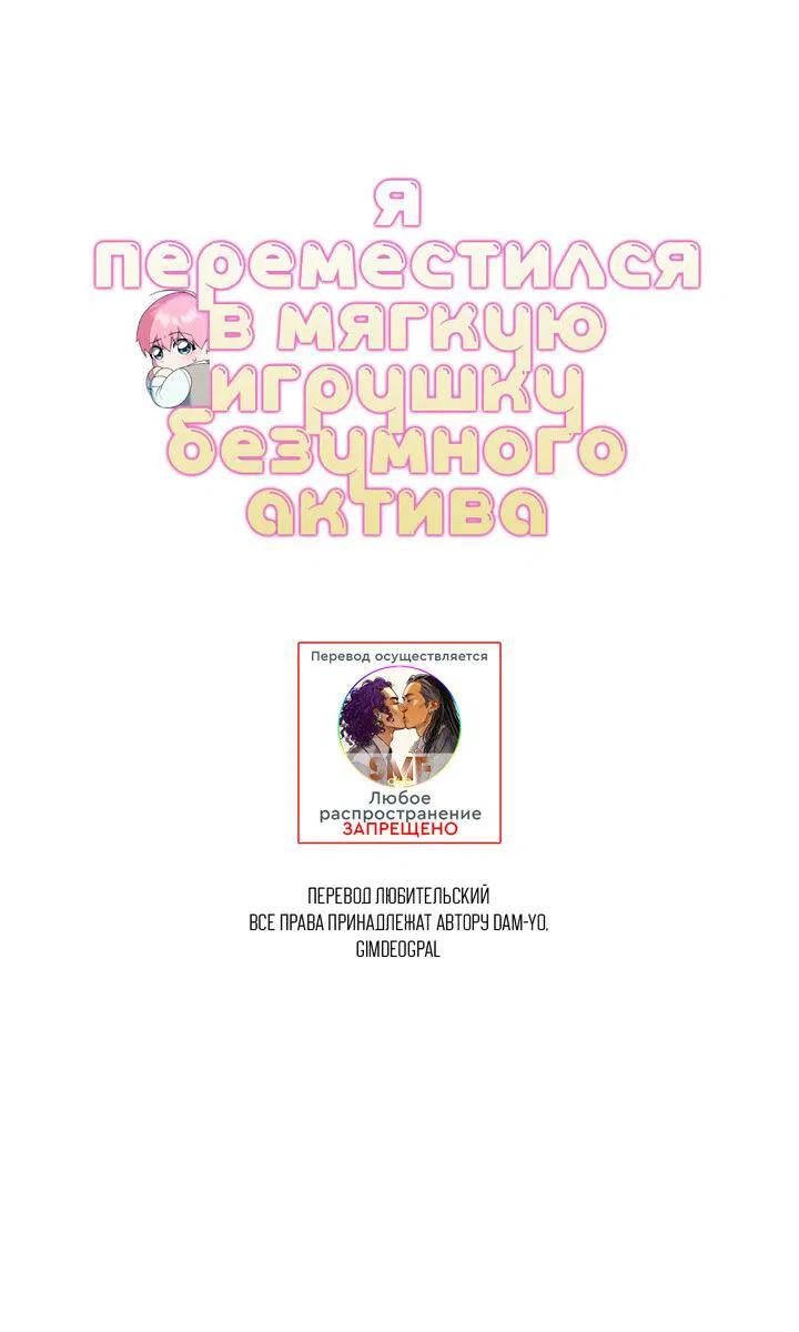 Манга Я переместился в мягкую игрушку безумного актива - Глава 32 Страница 15