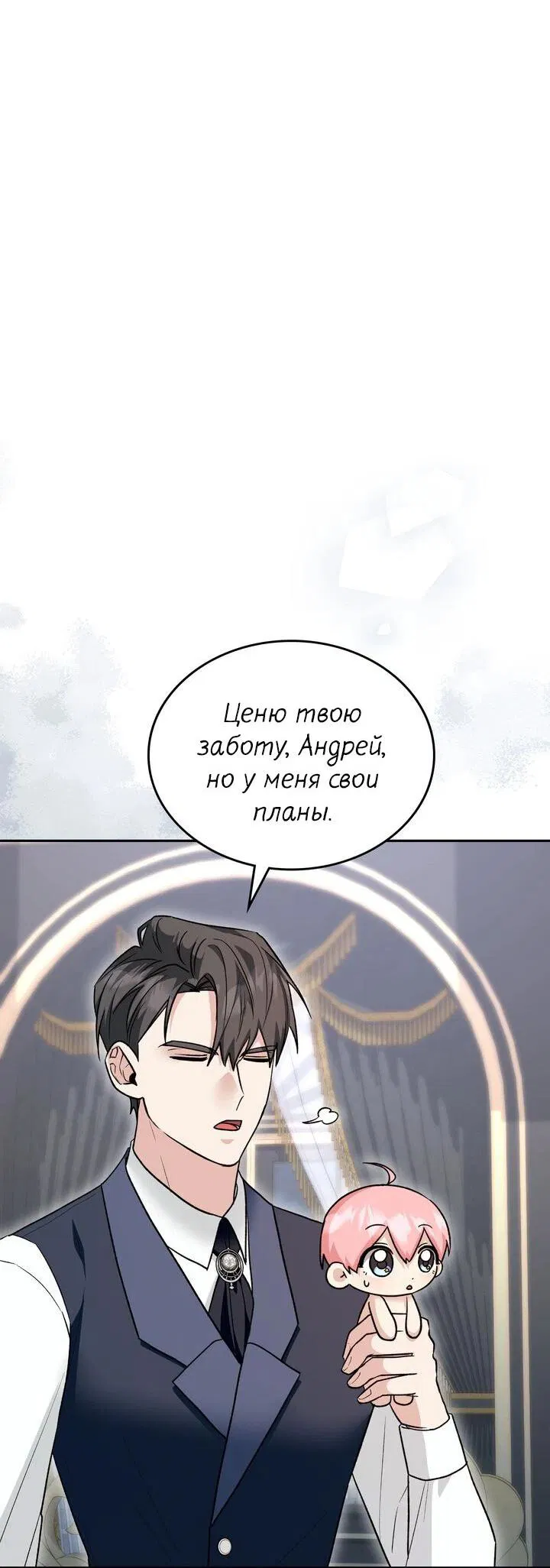 Манга Я переместился в мягкую игрушку безумного актива - Глава 32 Страница 34