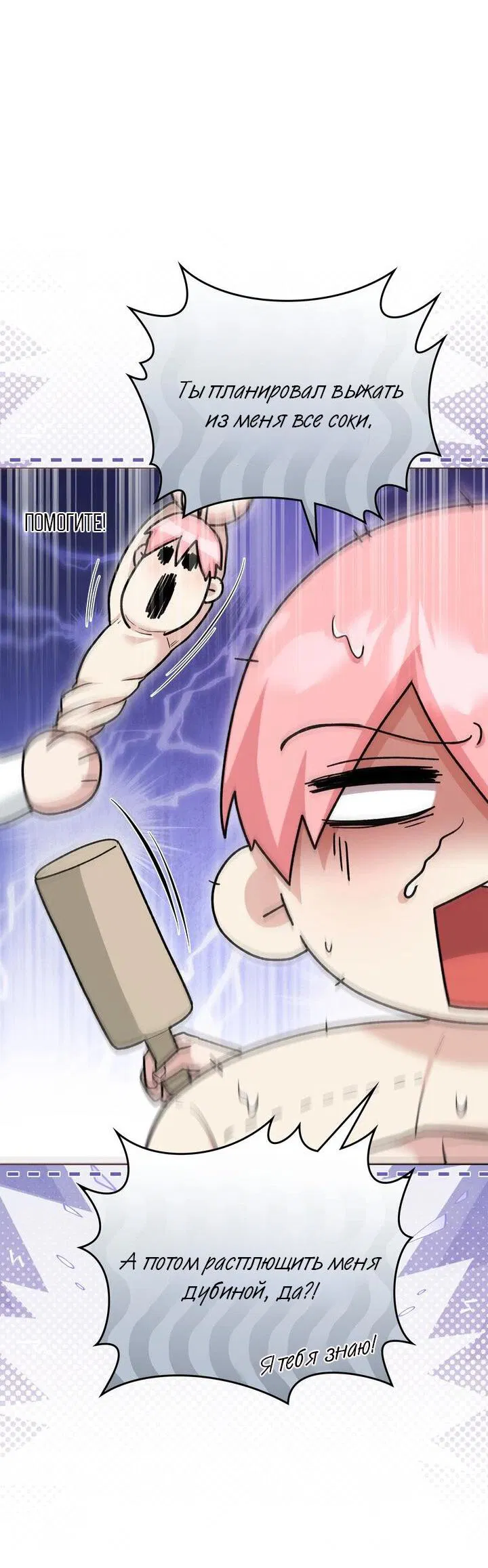 Манга Я переместился в мягкую игрушку безумного актива - Глава 32 Страница 26