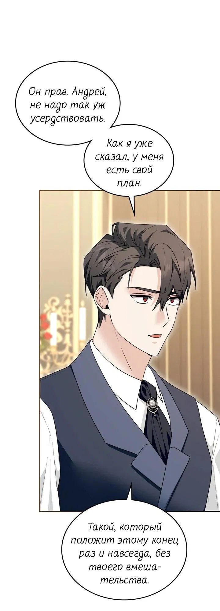 Манга Я переместился в мягкую игрушку безумного актива - Глава 32 Страница 50