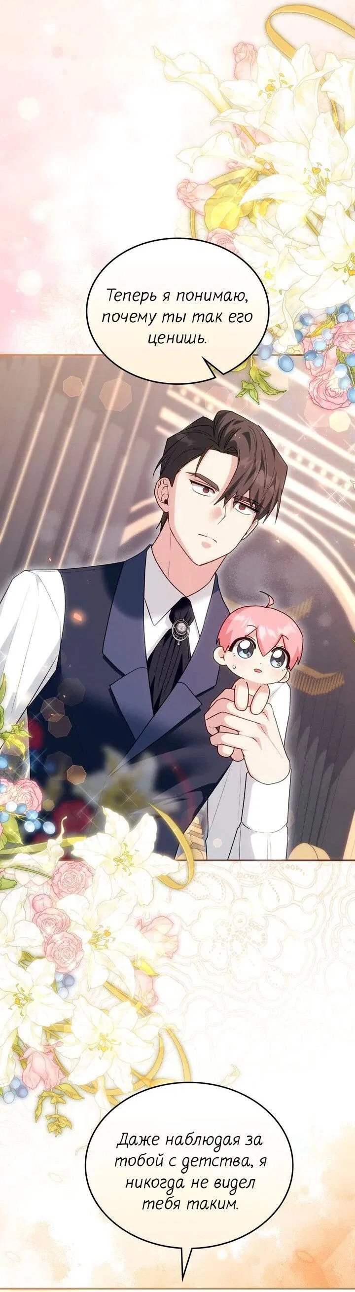 Манга Я переместился в мягкую игрушку безумного актива - Глава 32 Страница 45