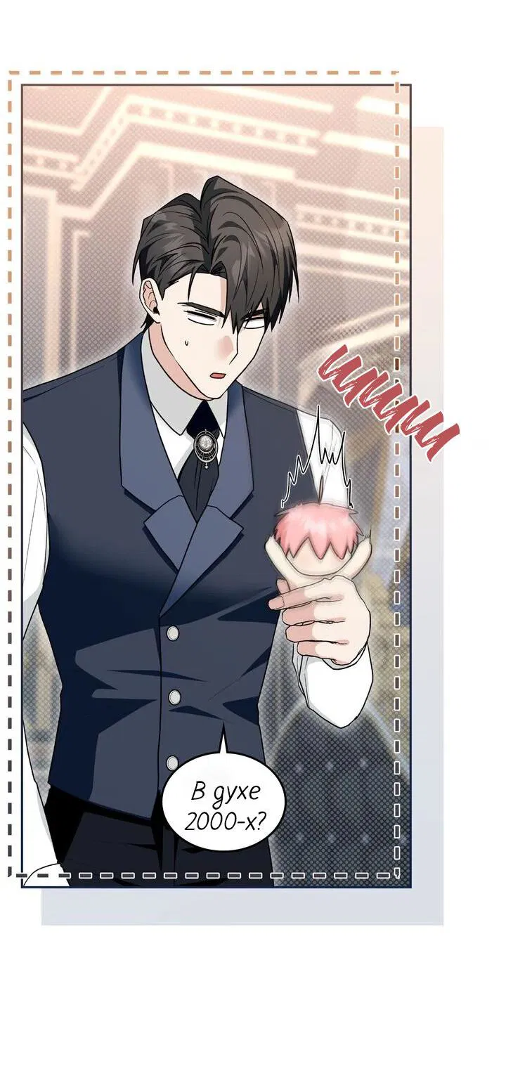 Манга Я переместился в мягкую игрушку безумного актива - Глава 32 Страница 39