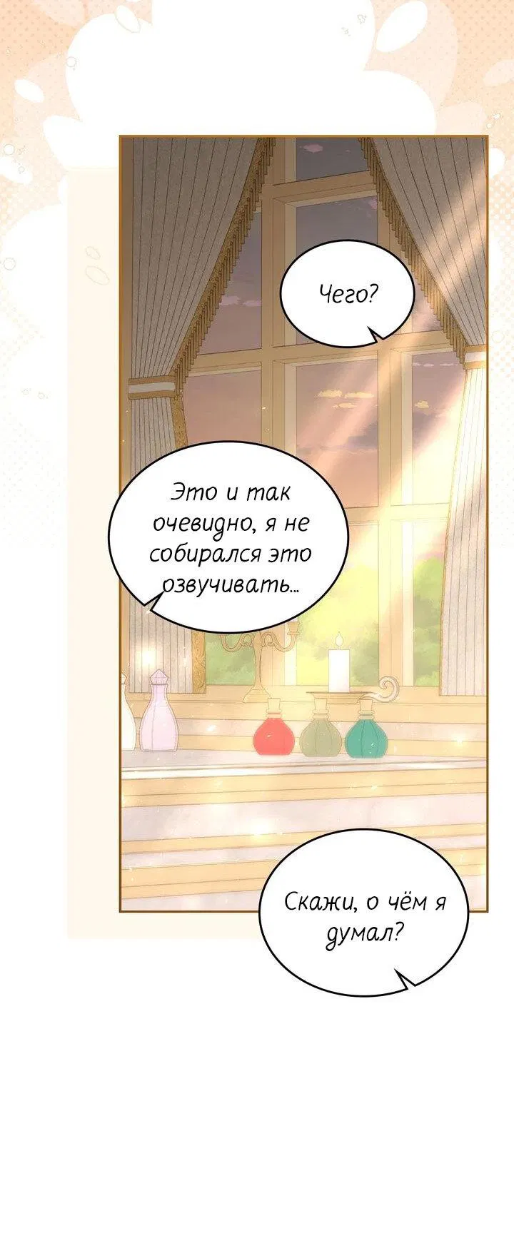 Манга Я переместился в мягкую игрушку безумного актива - Глава 32 Страница 25