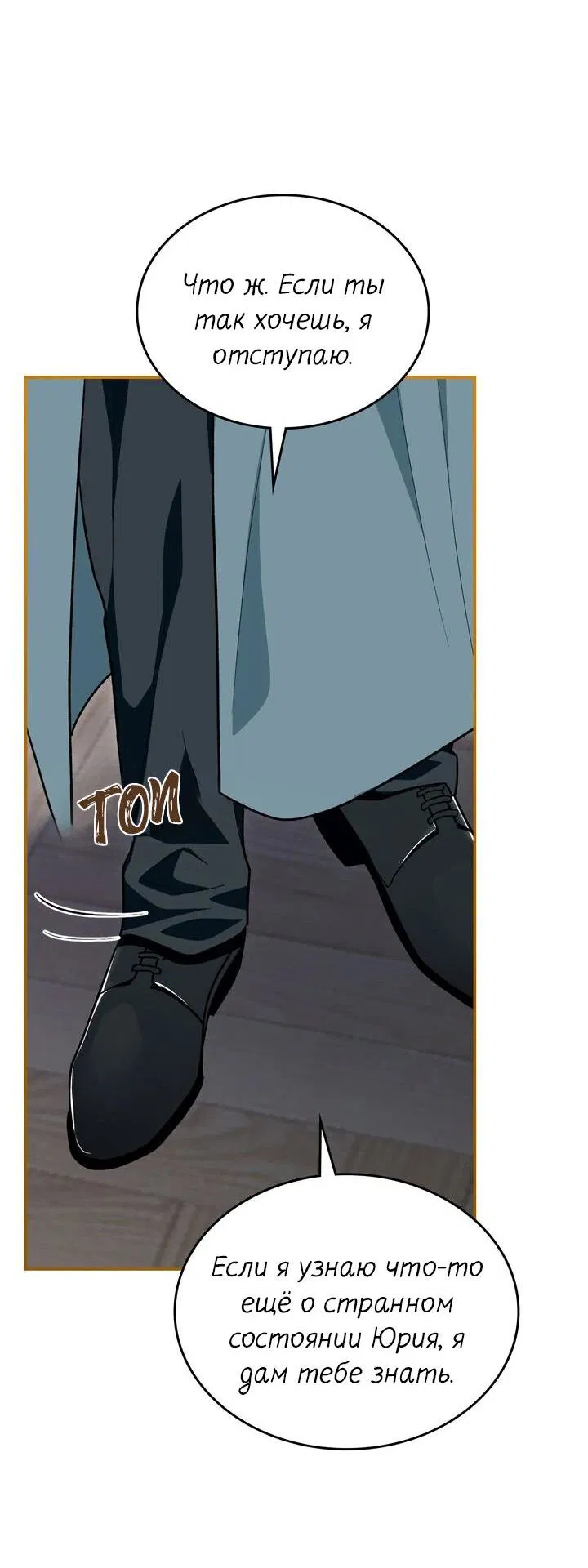 Манга Я переместился в мягкую игрушку безумного актива - Глава 32 Страница 53