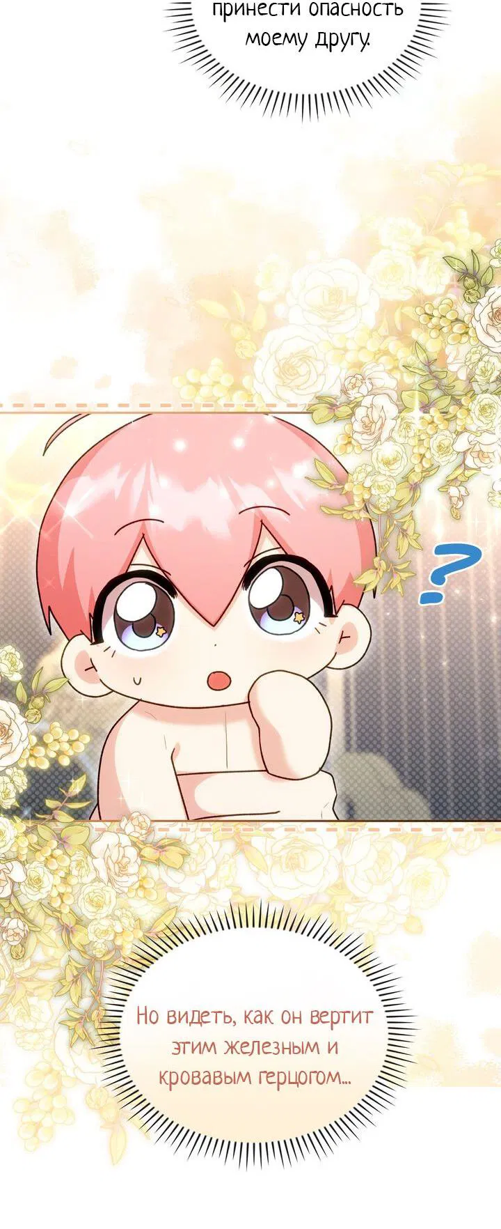 Манга Я переместился в мягкую игрушку безумного актива - Глава 32 Страница 47