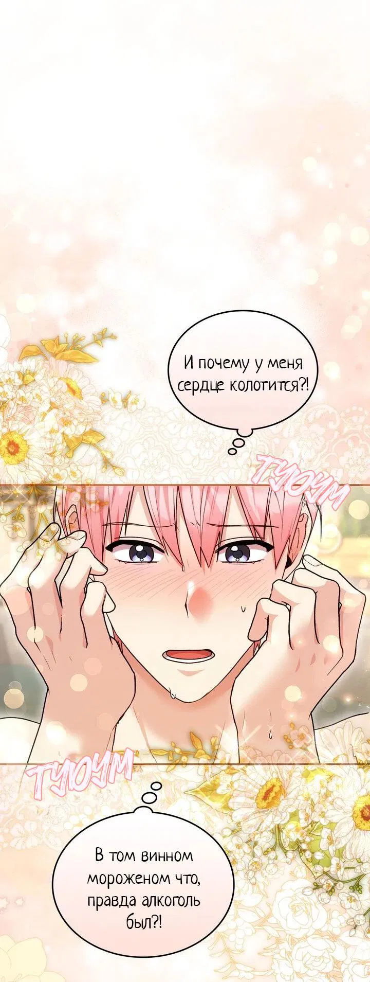 Манга Я переместился в мягкую игрушку безумного актива - Глава 32 Страница 7