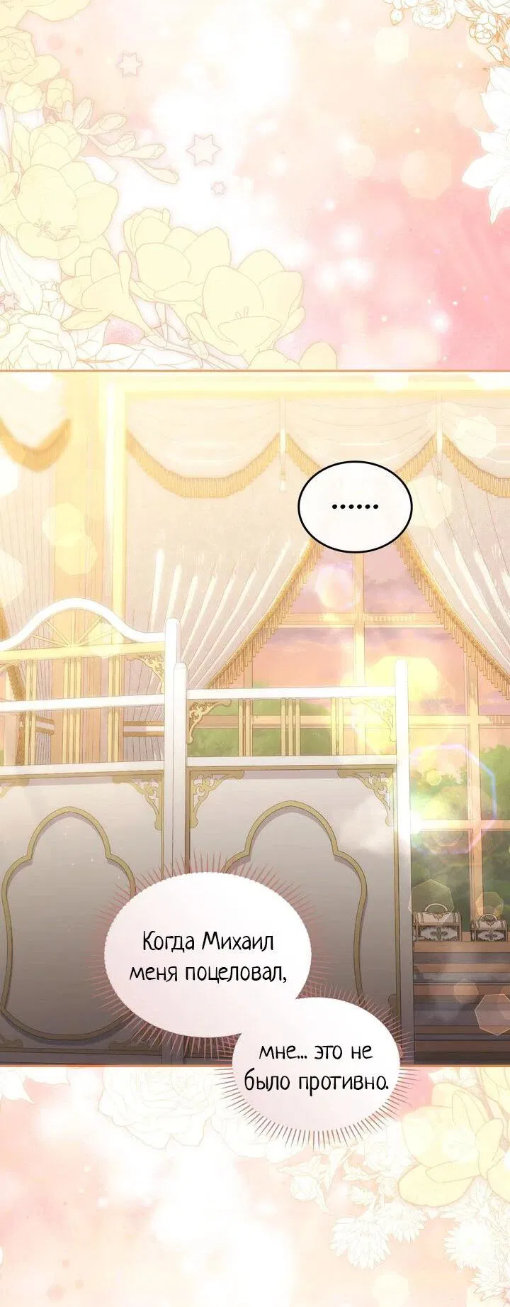 Манга Я переместился в мягкую игрушку безумного актива - Глава 32 Страница 8