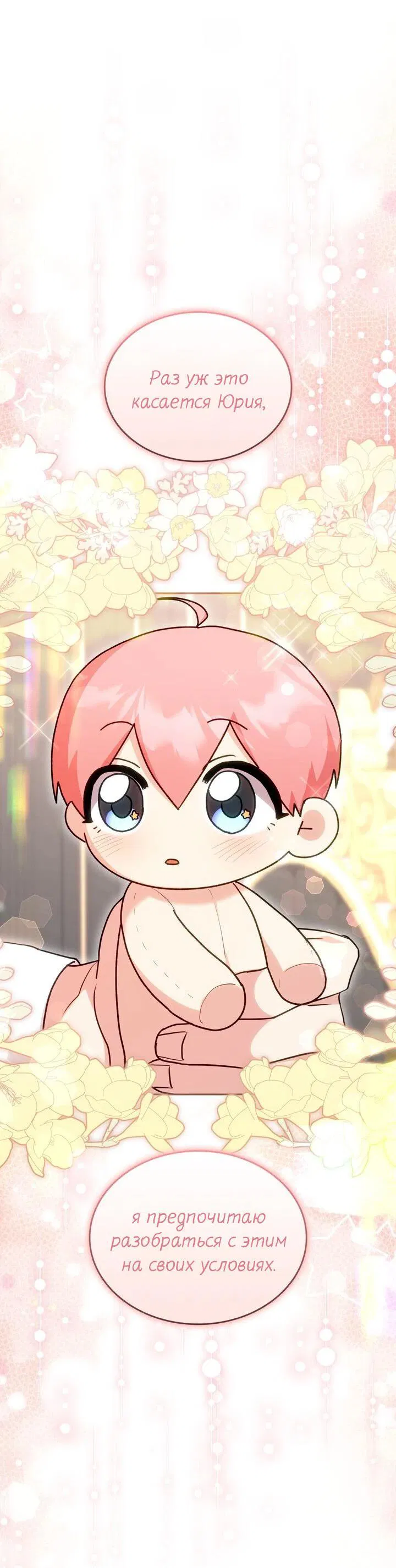 Манга Я переместился в мягкую игрушку безумного актива - Глава 32 Страница 51