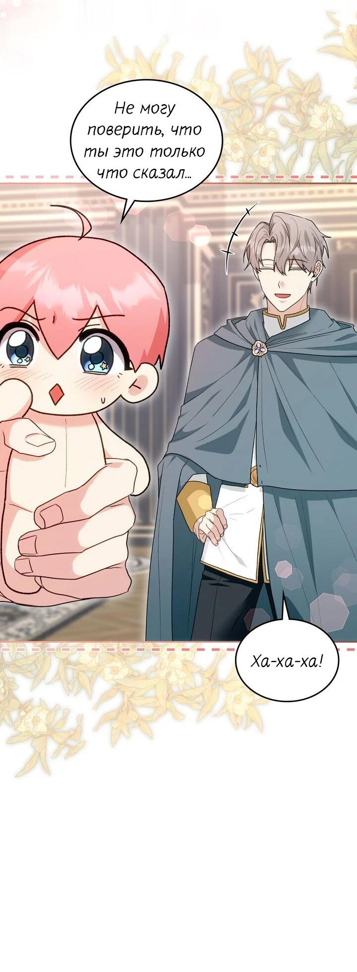 Манга Я переместился в мягкую игрушку безумного актива - Глава 32 Страница 52