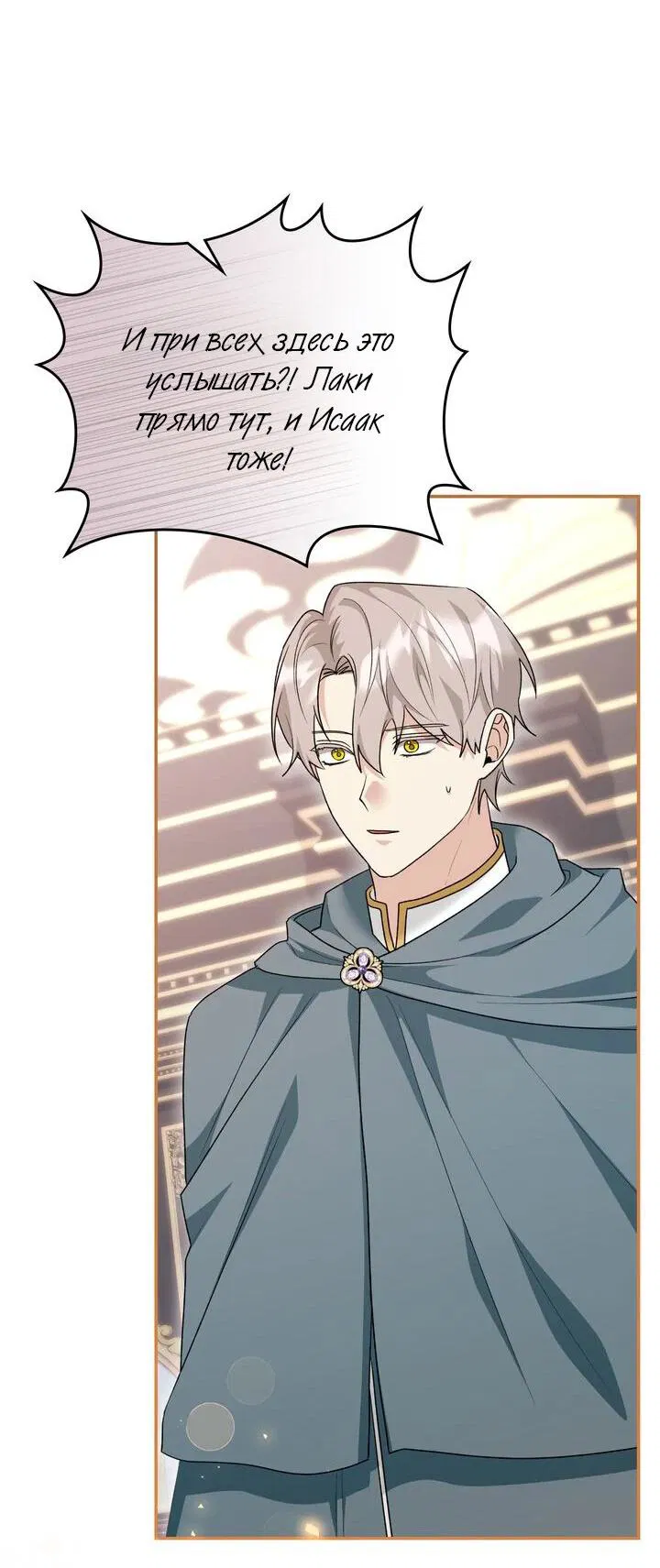 Манга Я переместился в мягкую игрушку безумного актива - Глава 32 Страница 40